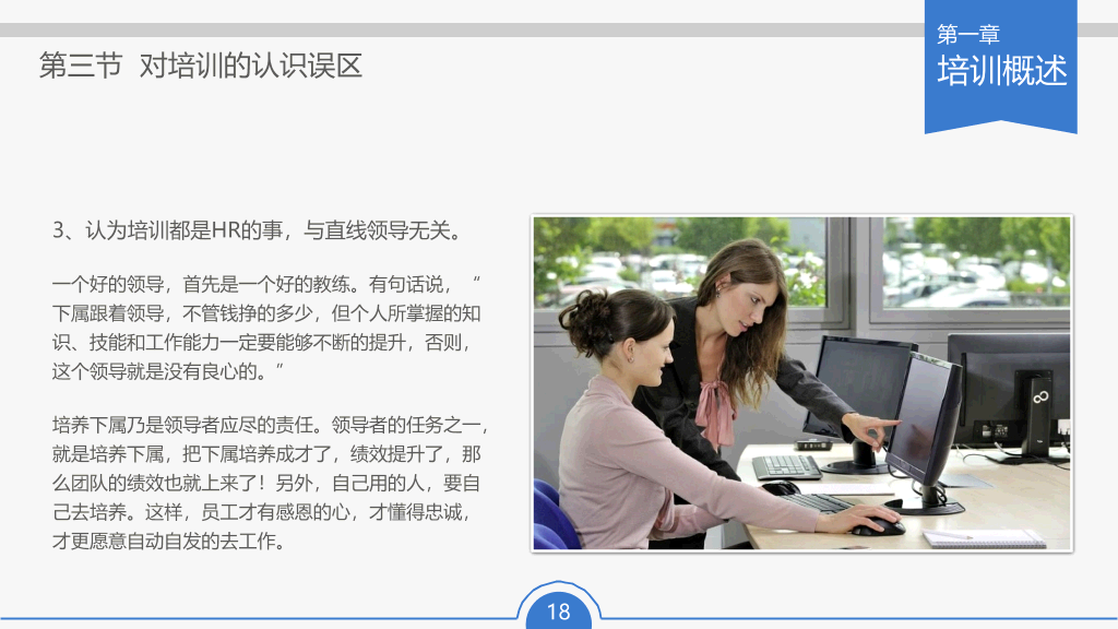 员工培训实务PPT课件下载