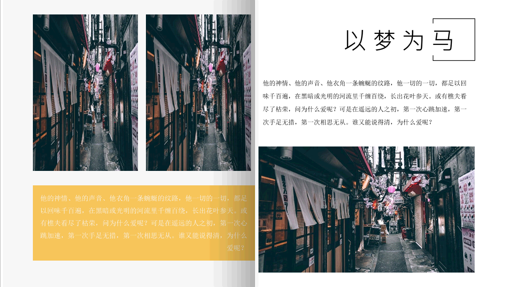 文艺范图文排版图集PPT模板