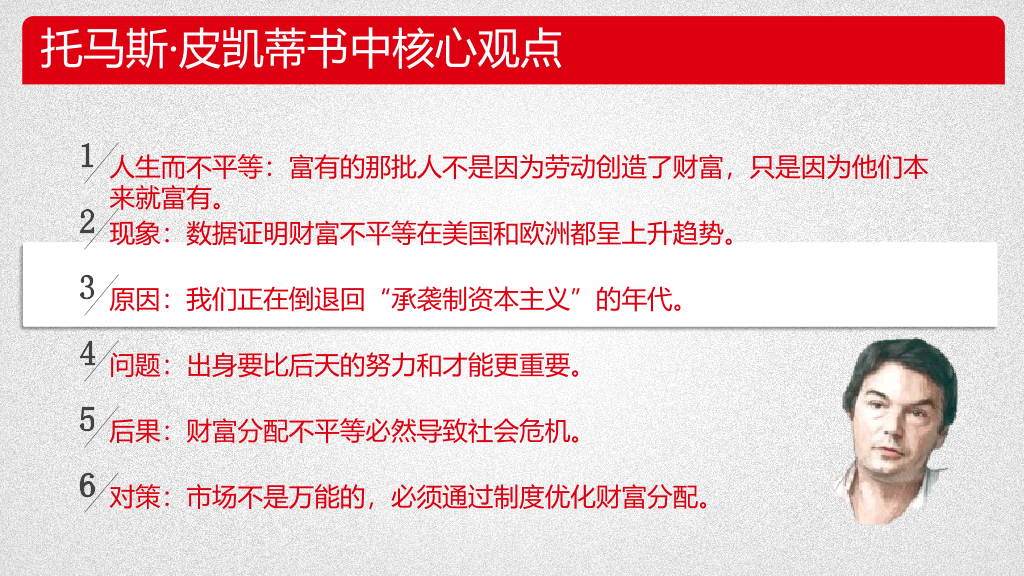 《21世纪资本论》PPT读书笔记