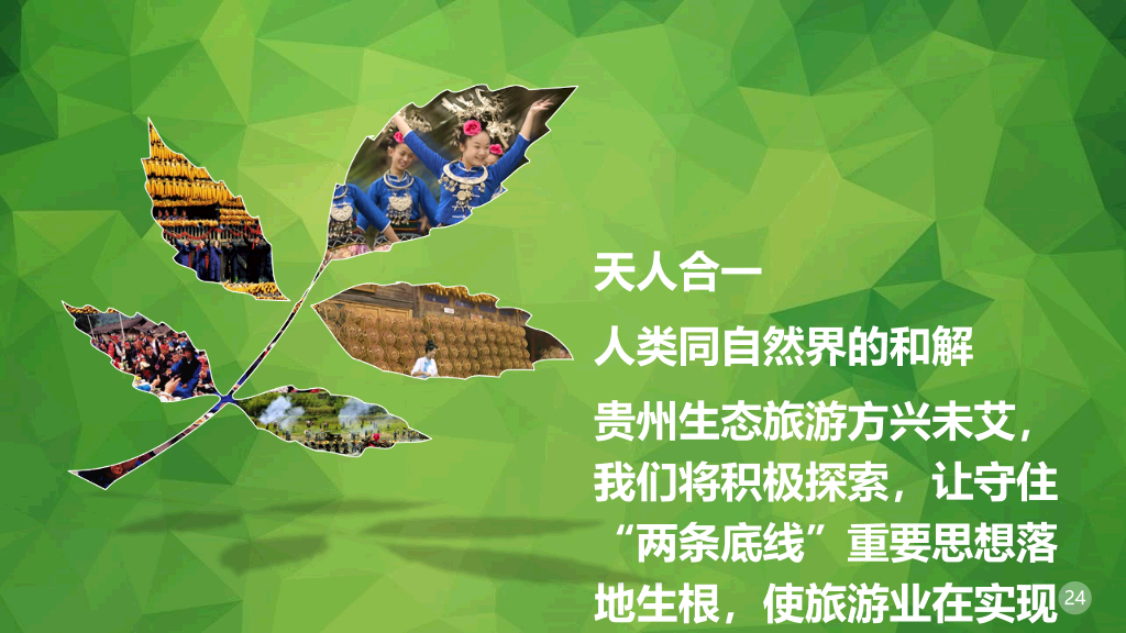 区域旅游发展规划PPT模板