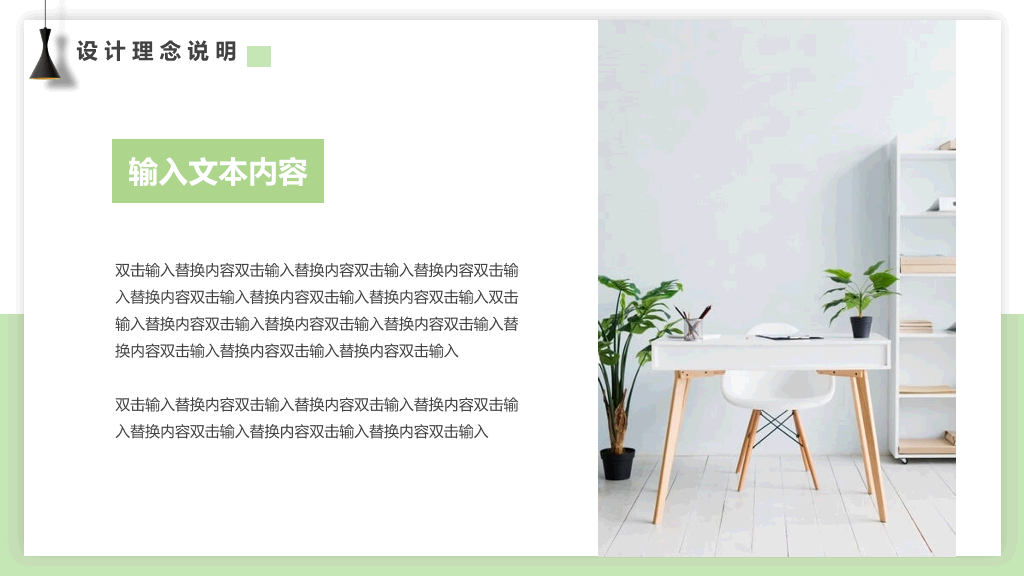 室内装修设计方案展示PPT模板