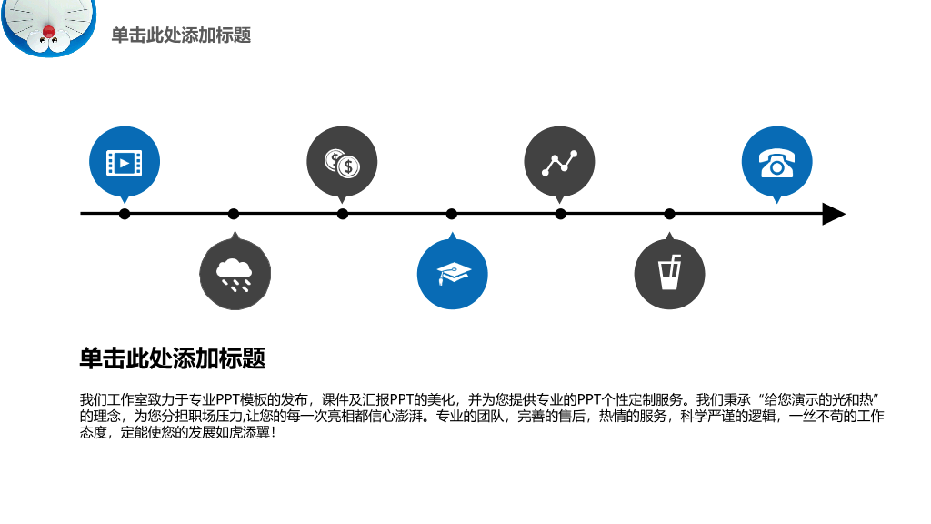 可爱机器猫哆啦A梦PPT模板