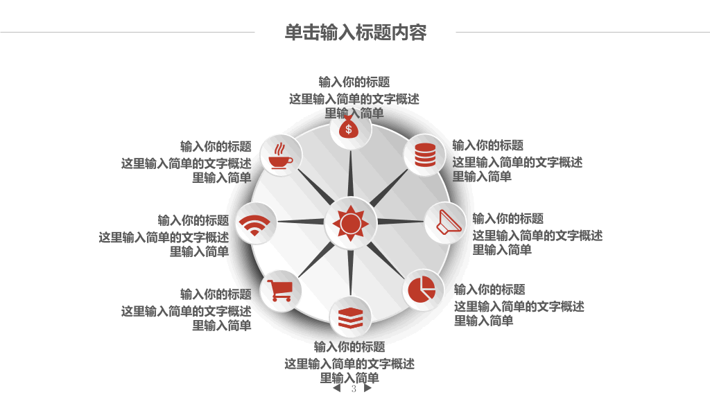 互联网营销电子商务PPT模板