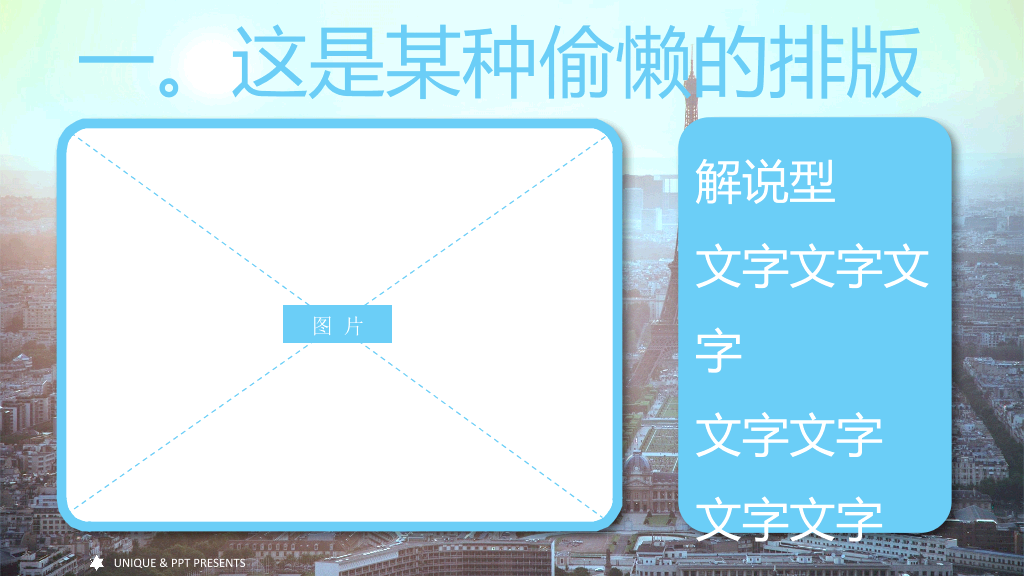 精美时尚全图型PPT模板