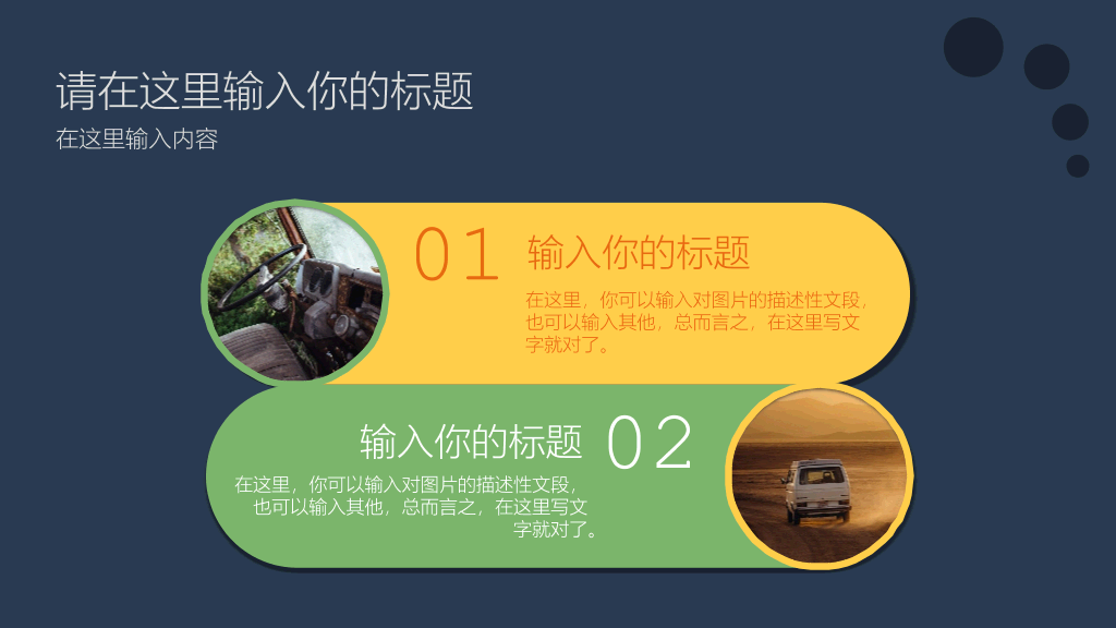 创意可爱清新风格PPT模板