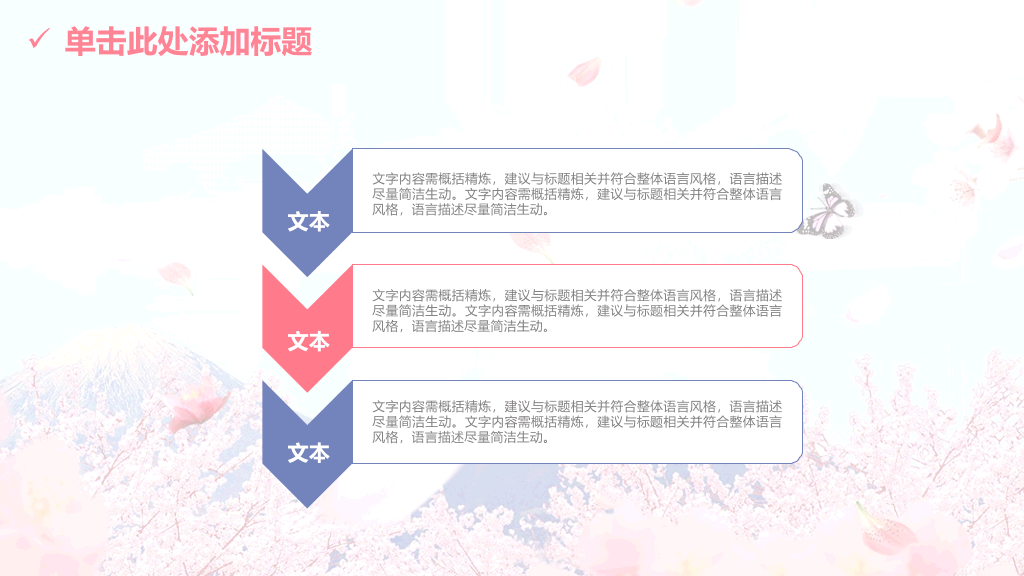 清新唯美浪漫桃花樱花PPT模板