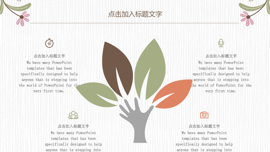 淡雅唯美花朵花边通用PPT模板