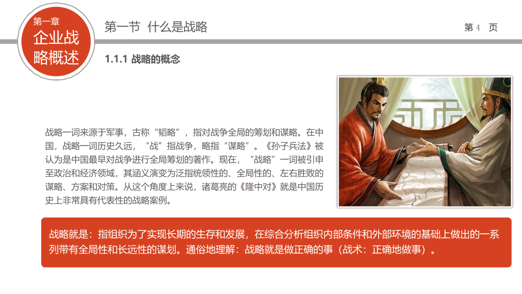 企业战略管理培训PPT课件