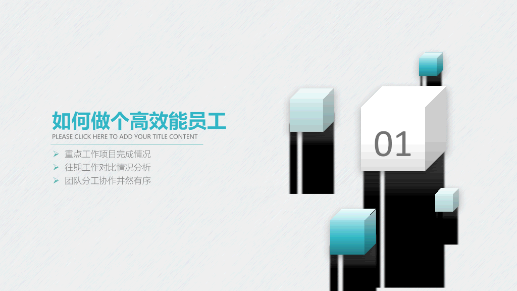 清新立方体立体效果PPT模板