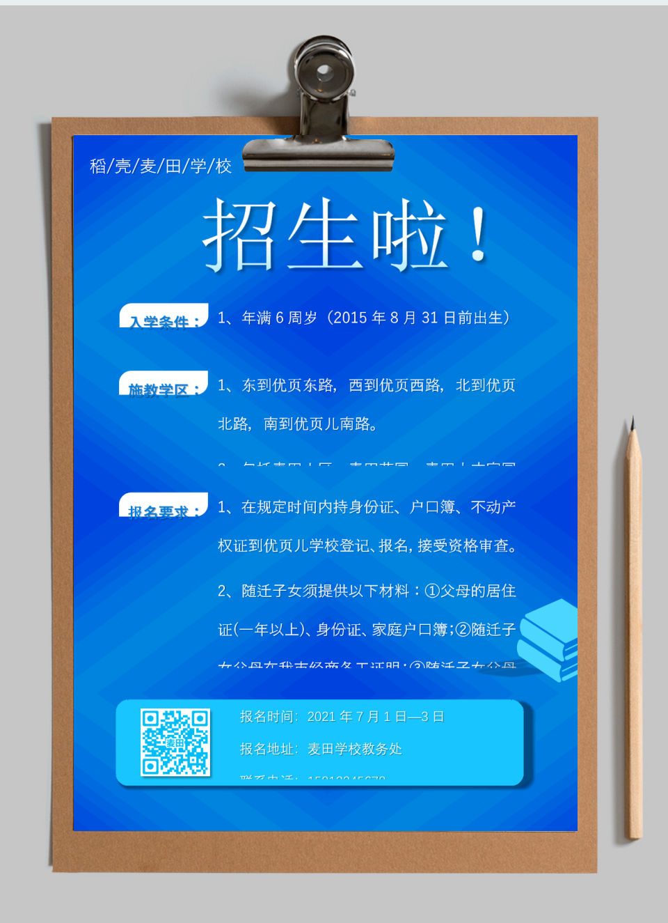 招生海报