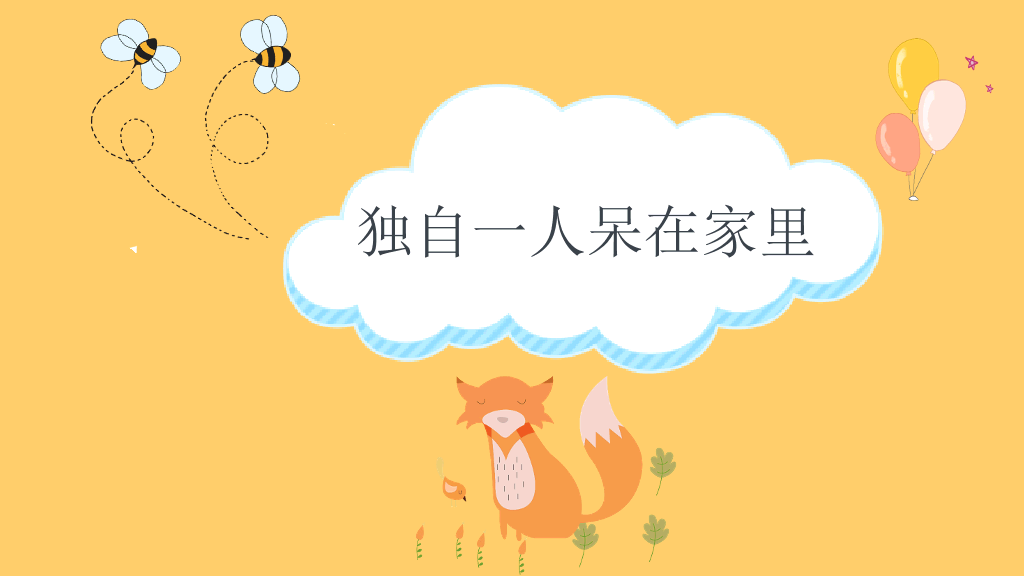防拐骗安全教育班会PPT模板