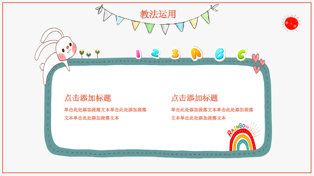 卡通幼儿说课教学PPT模板