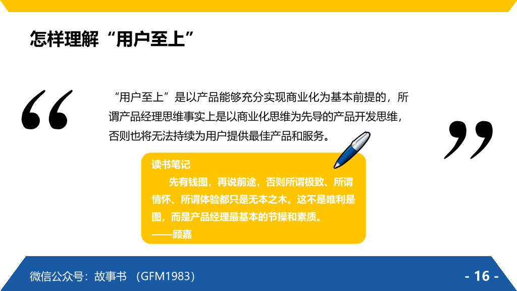 《腾讯方法》PPT读书笔记