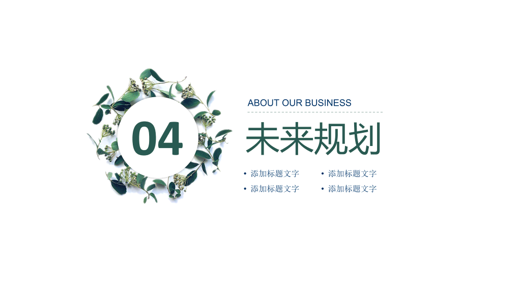 清新简约个人简历PPT模板