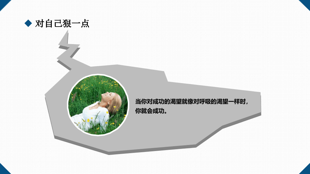 《拼的是现在比的是将来》读书笔记PPT