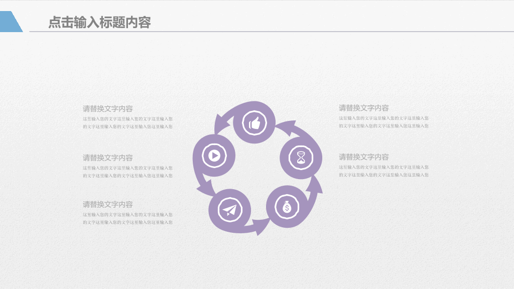 淡雅蓝紫极简通用PPT模板