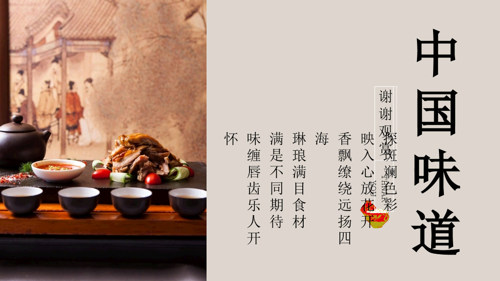 中国各地美食介绍PPT模板