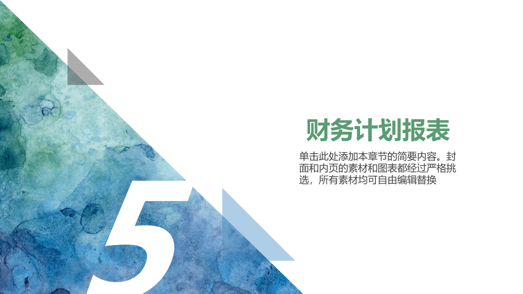 水彩纹理商业计划书PPT模板