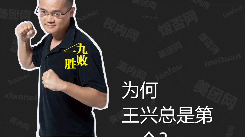 《九败一胜》读书笔记PPT