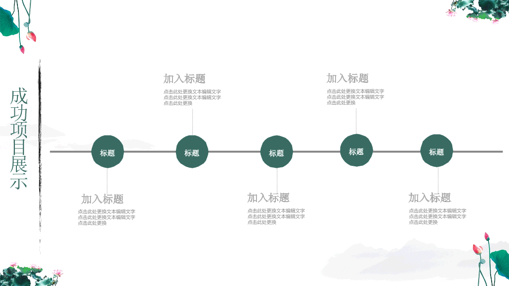 水墨荷花中国风PPT模板