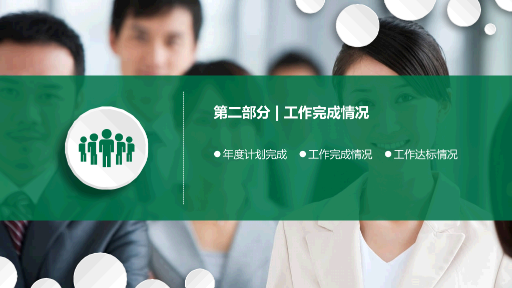 中国邮政储蓄银行专用PPT模板