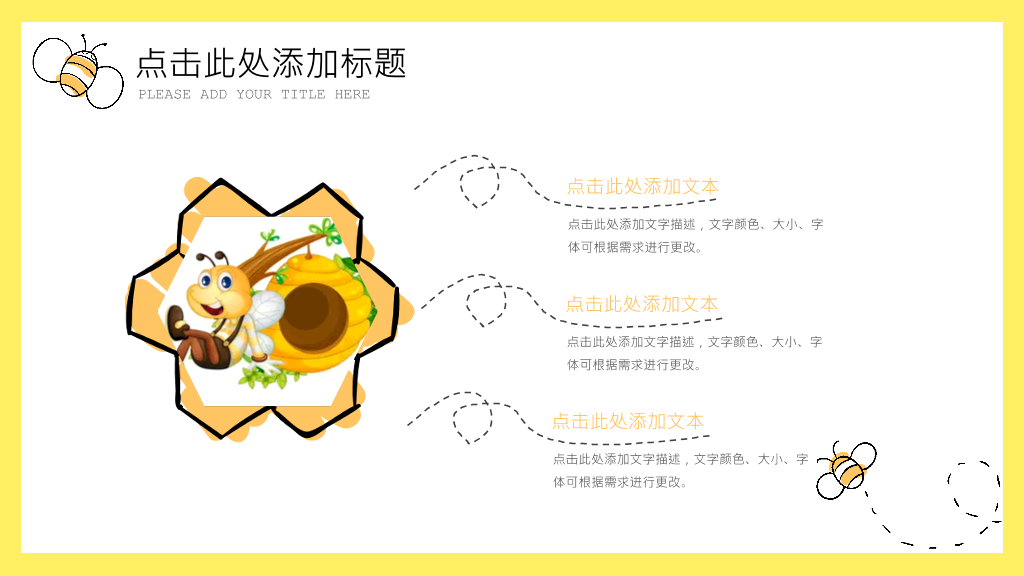 可爱卡通小蜜蜂PPT模板