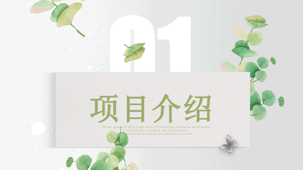 绿叶唯美小清新通用PPT模板