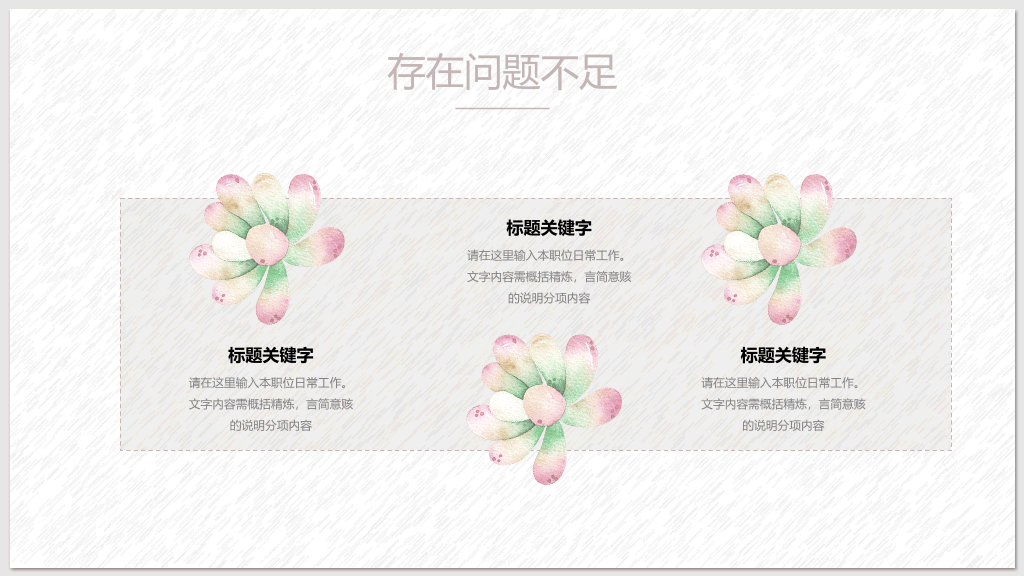 淡雅清新水彩绿植PPT模板