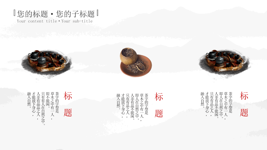 典雅中国风茶文化PPT模板
