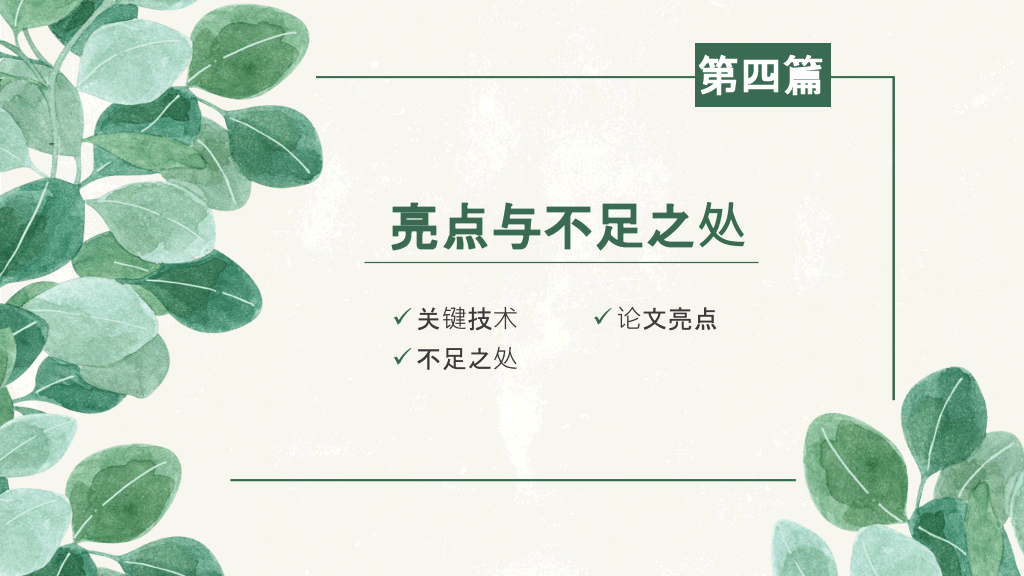 清新叶子毕业设计答辩PPT模板