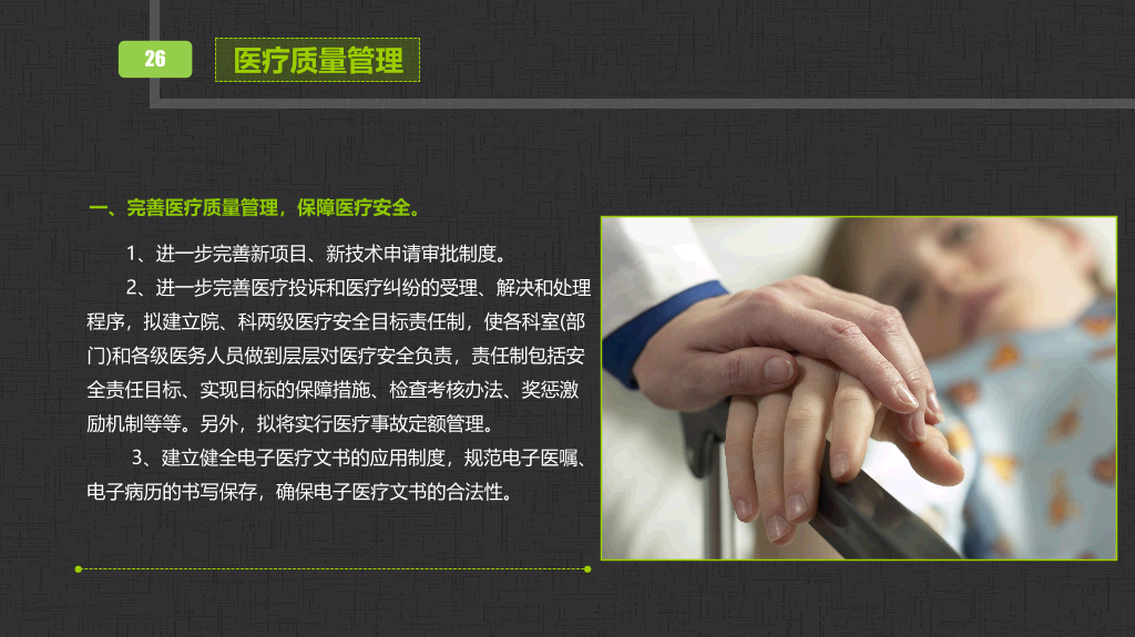 医院医生工作总结汇报PPT模板