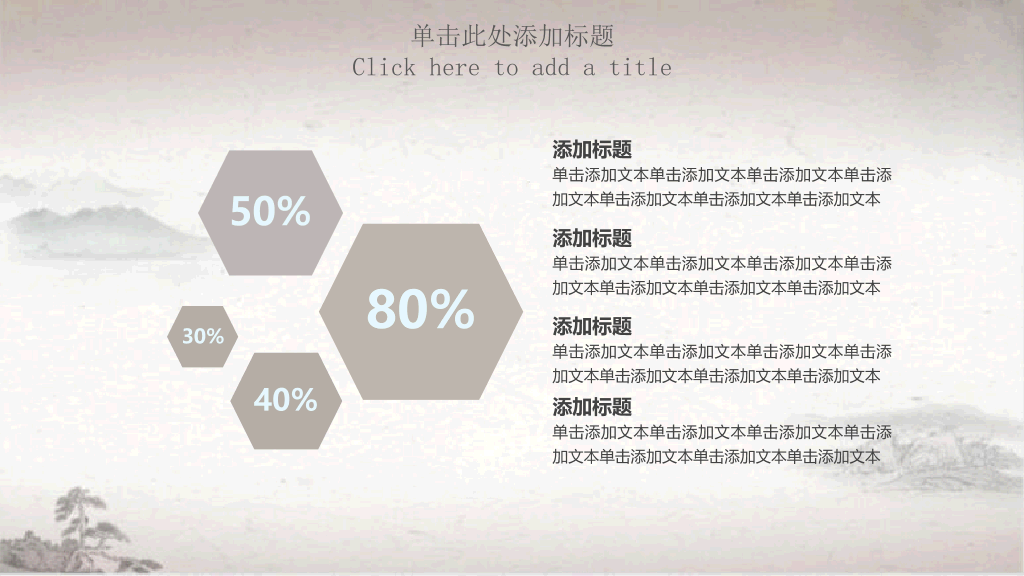 简约淡雅古典中国风PPT模板