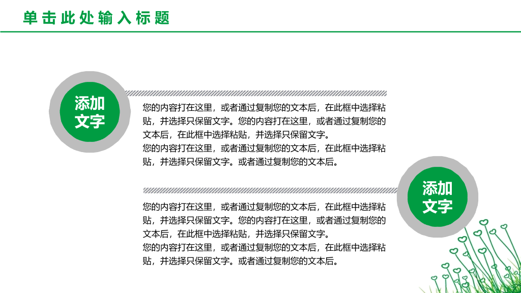 简约绿色心形小草PPT模板