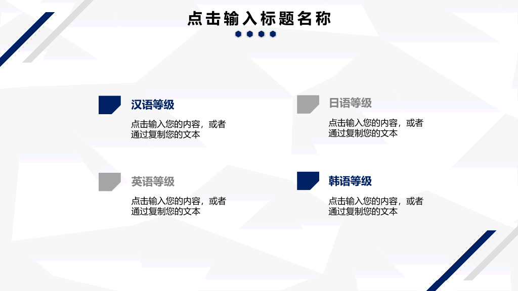 简约蓝色条纹工作汇报PPT模板