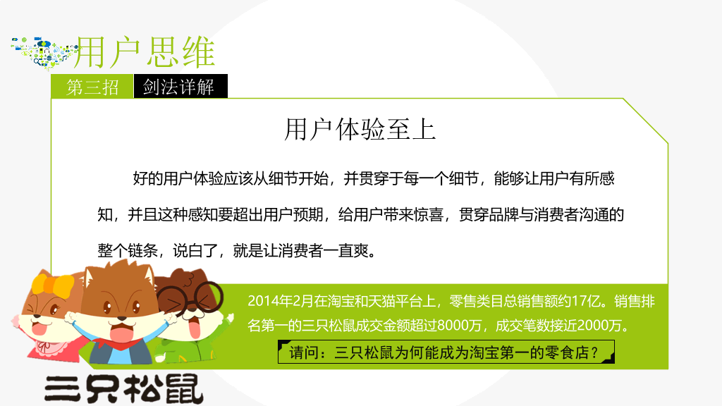 互联网思维独孤九剑PPT读书笔记