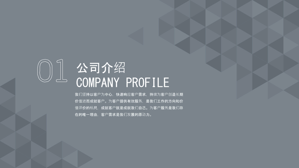 简洁创意三角公司介绍PPT模板