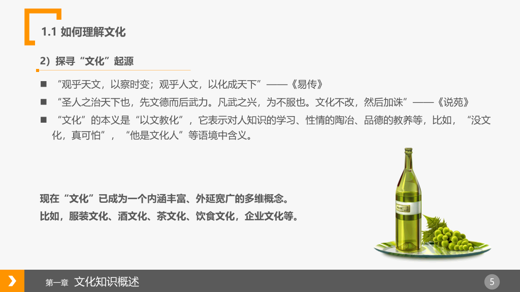 企业文化建设概述PPT