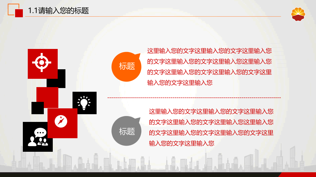 石油行业企业中石油PPT模板