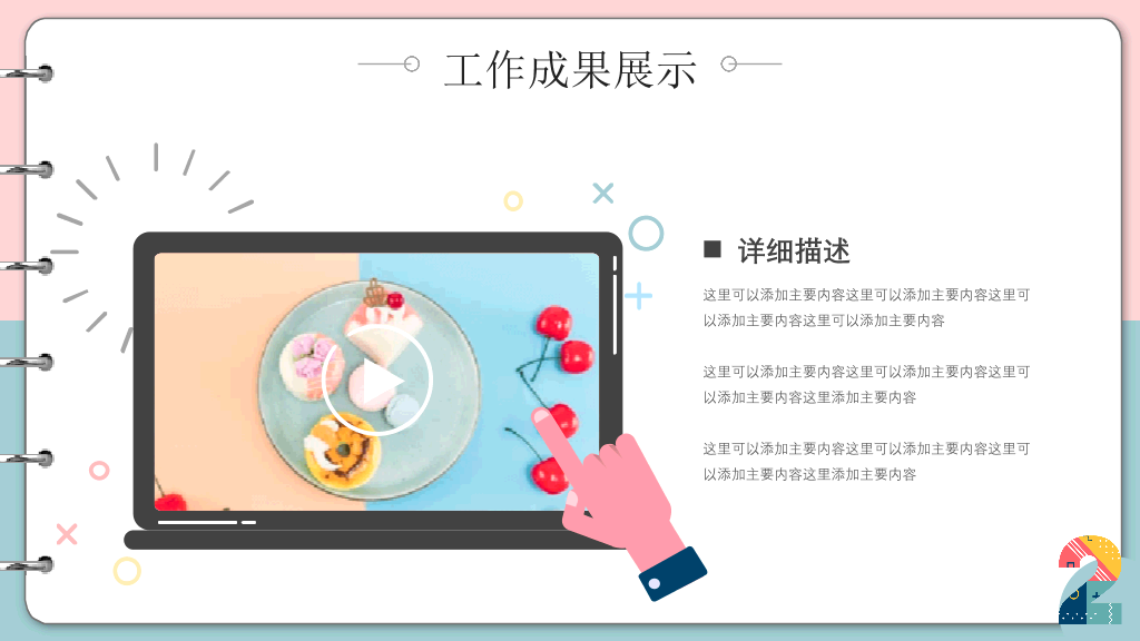 创意多彩孟菲斯笔记本PPT模板