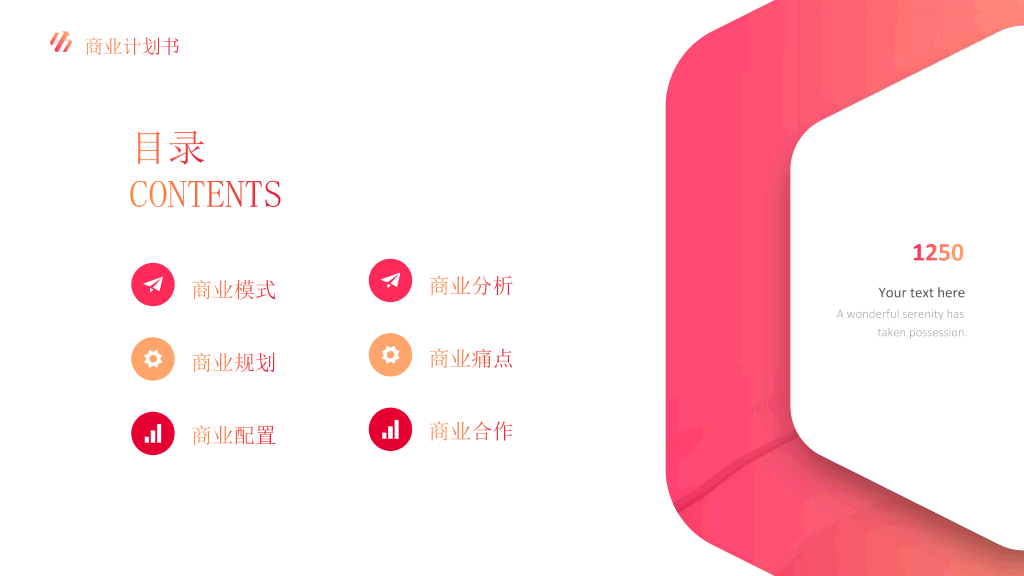 时尚渐变商业计划PPT模板