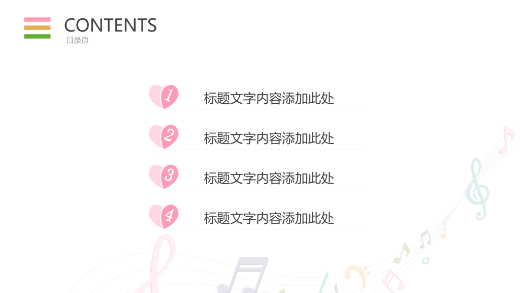 音符音乐教学课件PPT模板
