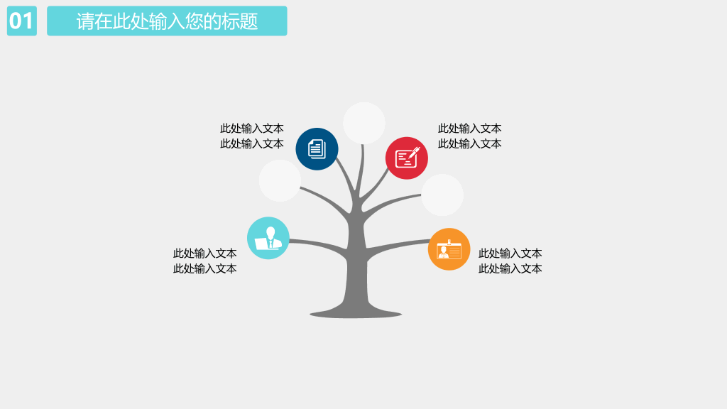 电影院线宣传推介PPT模板