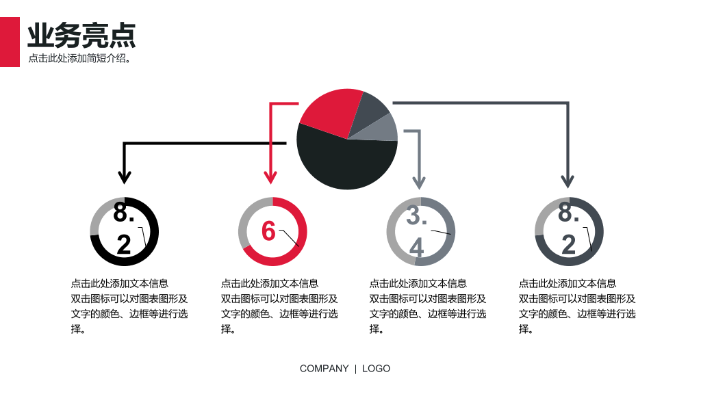 红黑配色时尚商务PPT模板