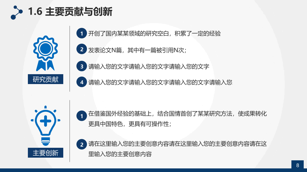 学位帽毕业论文答辩PPT模板