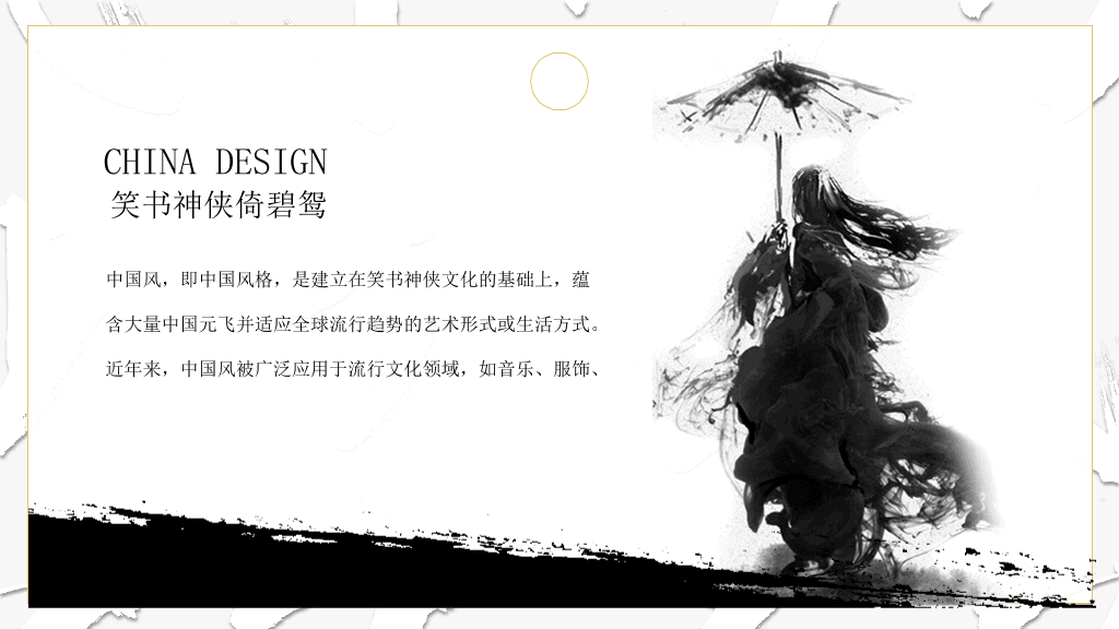 纪念金庸创意武侠风PPT模板