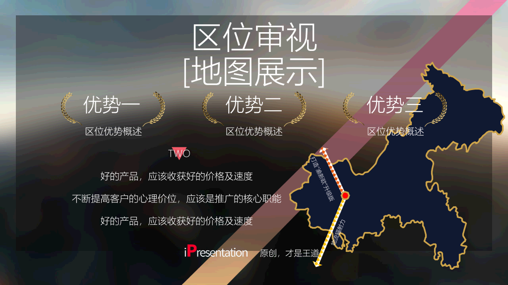住宅地产项目提案PPT模板