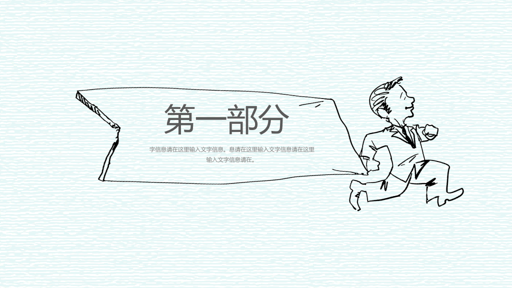 创意铅笔线条手绘PPT模板