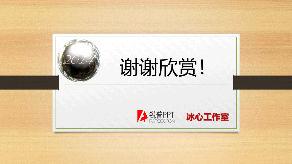 动态木纹背景通用PPT模板
