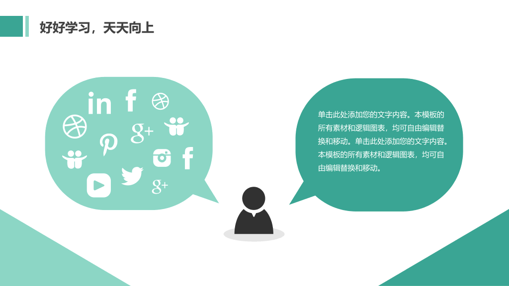 扁平化学生学习文具PPT模板