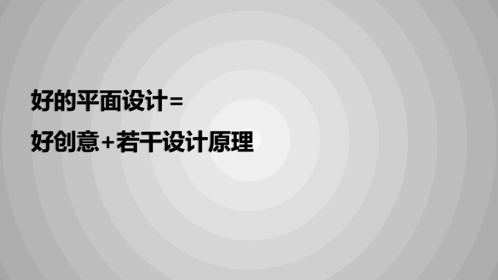 《版式设计的原理》读书笔记PPT